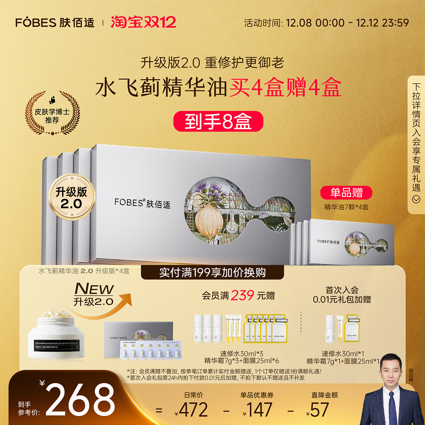 FOBES水飞蓟精华油升级版2.0