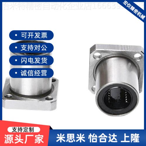 直线轴承 反向沉孔型 LME31 32 33 -d8-d10-d12-d16-d20-d25-d30