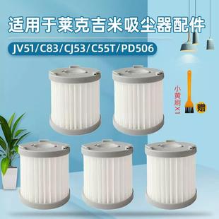 C55T CJ53 PD506过滤网滤芯海帕 C83 适配莱克吉米吸尘器配件JV51