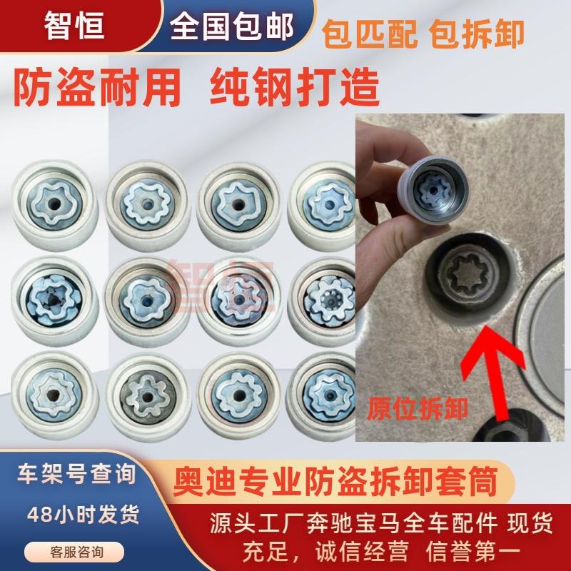 适用奥迪A3/A4L/A5/A6L/A8Q3/Q5/Q7轮毂轮胎防盗螺丝套筒拆卸钥匙
