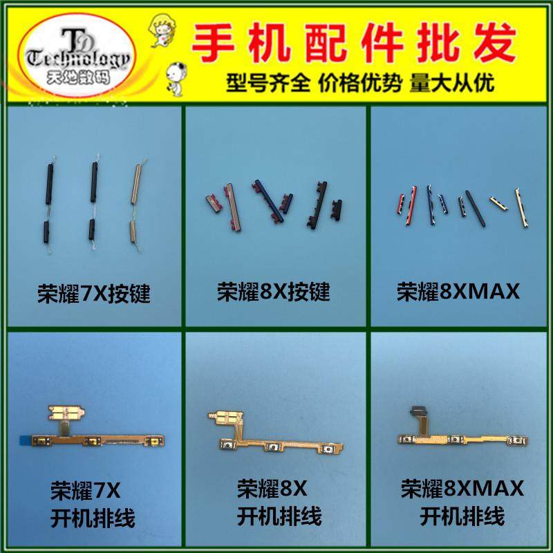 适用于 于荣耀7X 8X MAX 开 机键 音量键 电源开 关按键排线 线,3C数码配件,USB多功能数码宝,淘宝优惠券,粉丝福利购,淘宝优惠卷