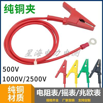 500-2500V兆欧表测试线大号铜鳄鱼夹绝缘电阻表笔ZC25摇表连接线