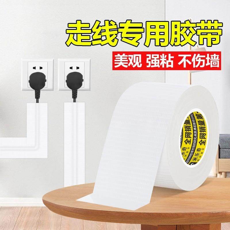 米乐奇走线 线胶带贴墙电线 线固定白色遮盖胶带电线 线外露遮丑,3C数码配件,USB多功能数码宝,淘宝优惠券,粉丝福利购,淘宝优惠卷