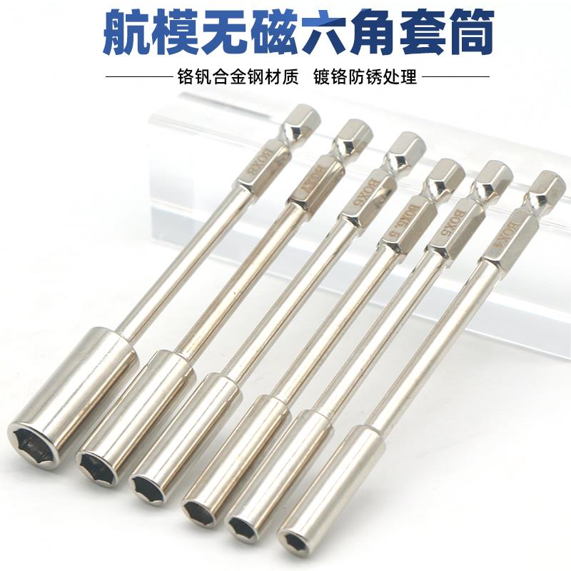 车模航模工具套筒头螺丝刀加长直柄外内六角螺母模型扳手六方起子