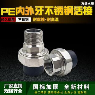 不锈钢活接头PE20四分25六分32一寸内丝外丝热熔铜活接水管配件