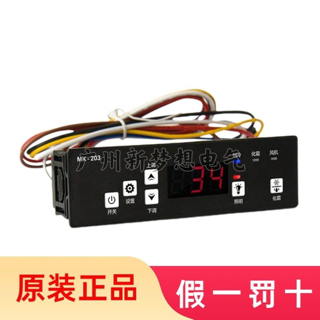 MK-203数位温控器 展示柜冰柜用微电脑电子温控仪含铜件