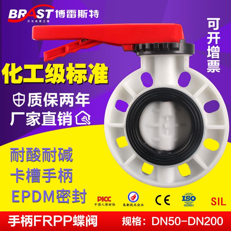 X手柄FRPP蝶阀 D71X-10S FRPP阀体FRPP阀板 EPDM耐高温耐酸碱蝶阀
