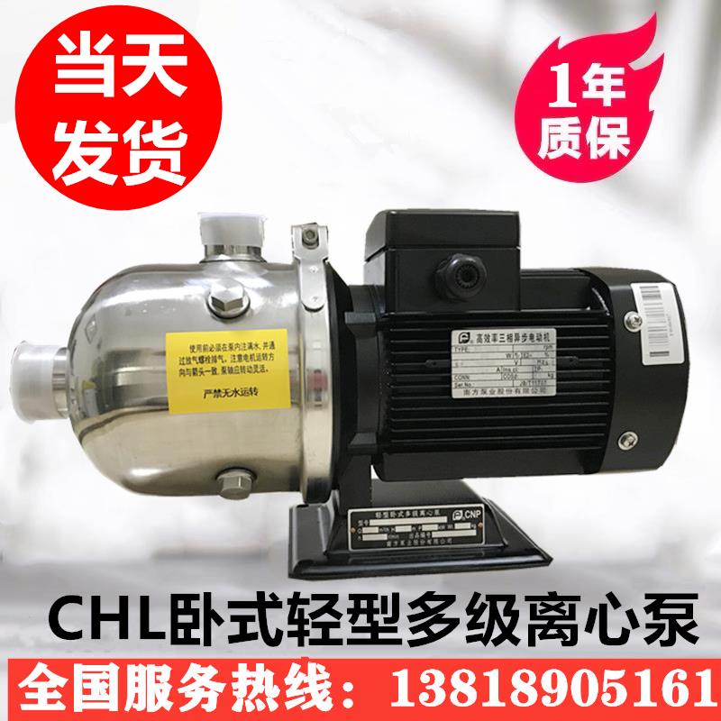 南方水泵CHL2-4-8-12-15-20南方卧式多级不锈钢离心泵增压泵