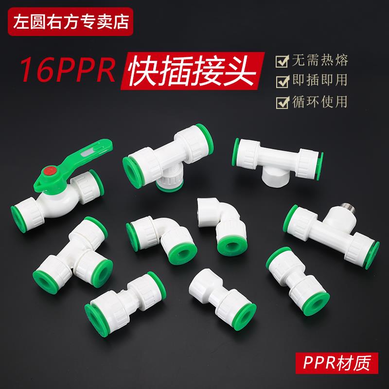 PPR16铝塑管快插直接弯头三通球阀16mm转4分塑料管太阳能管快接头