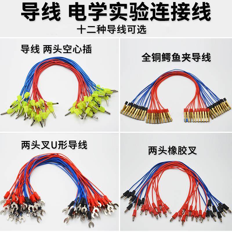 导线实验用学生连接线导线电学实验器材初中生物理导线全铜U形叉,3C数码配件,USB多功能数码宝,淘宝优惠券,粉丝福利购,淘宝优惠卷