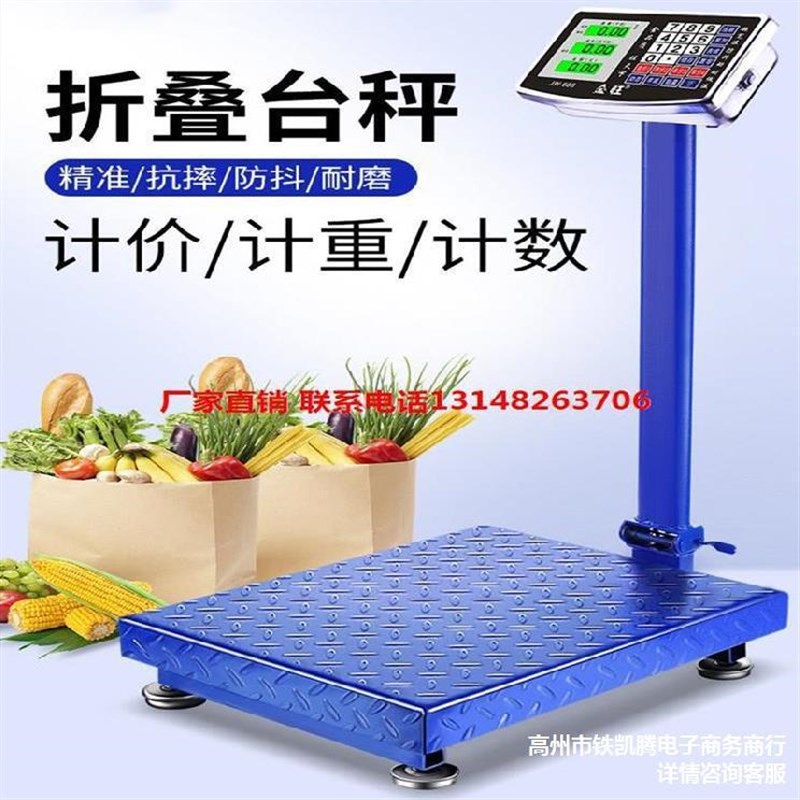 电子秤家用小型充电款可爱快递称重商用台式电子称台秤磅秤其直销