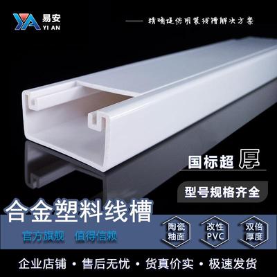 PVC线槽明装 隐形装饰室内外墙壁走线电线遮挡条合金塑料国标加厚