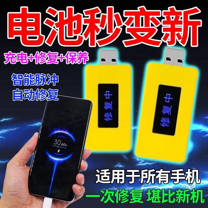 手机电池修复器新款2025安卓ios通用延长电池寿命智能脉冲修复器图片