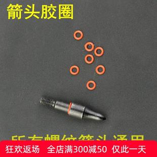 箭头防松胶圈 保护套防滑O型环防止箭头松动垫片箭支用胶圈30个装