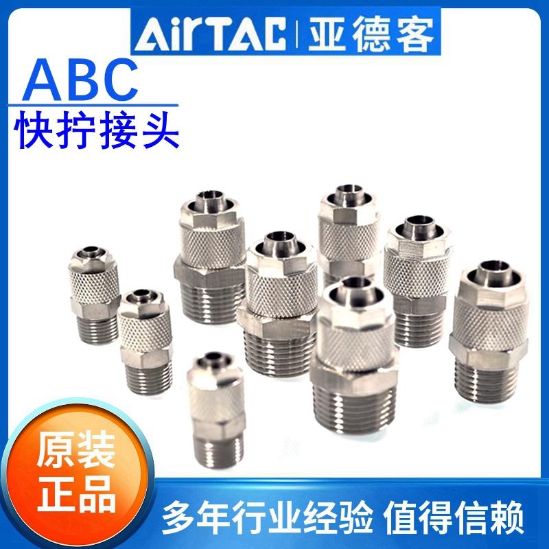 亚德客气动外丝快拧直通气管快速接头ABC6 8 10 12-01 02 03 04-A