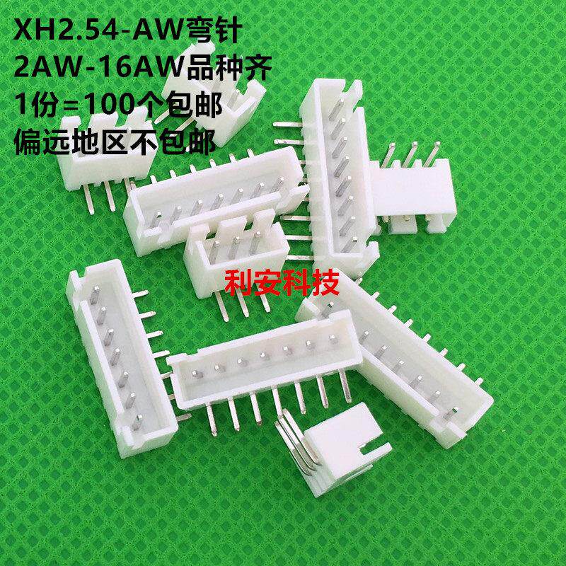 XH2.54-AW弯针 2P3P4P5P6P7P8P9P10P11P12P13P14P15P16P间距2.54M