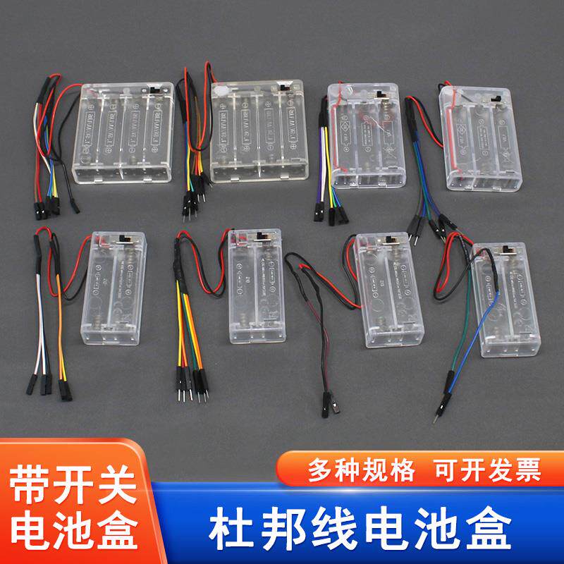 杜邦线电池盒 5号干电池电源盒带插接线3v4.5v6v DIY电子电路配件