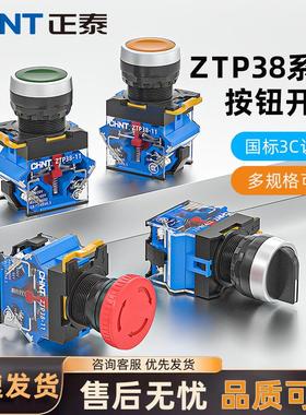 正泰按钮ZTP38自锁覆位按钮开 关圆形按钮绿色22MM控制钮平头带灯