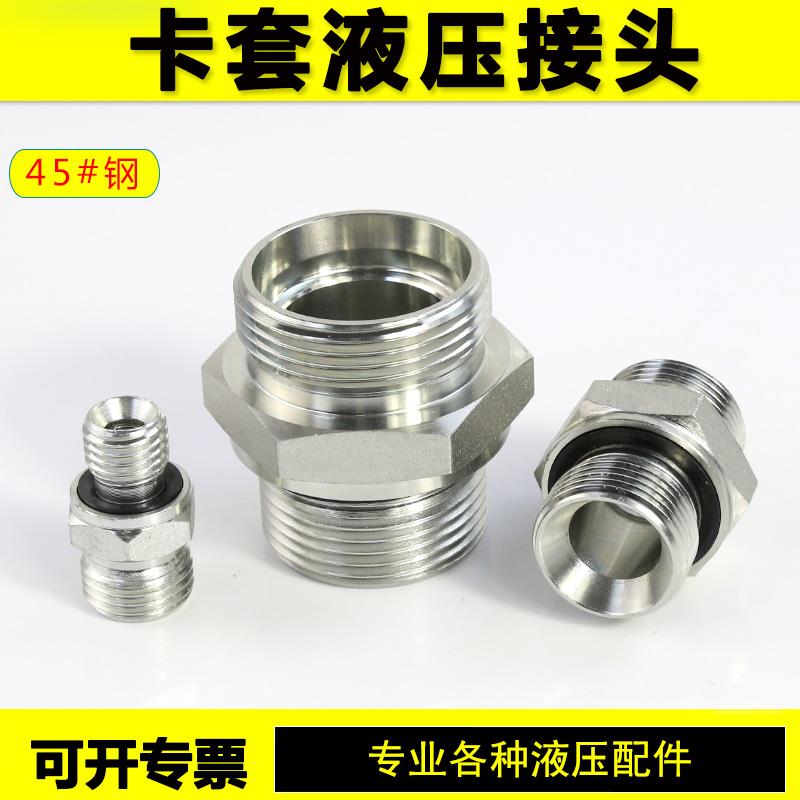 永华标准卡套液压接头双头公制螺牙M14 16高压过渡接头H型直接