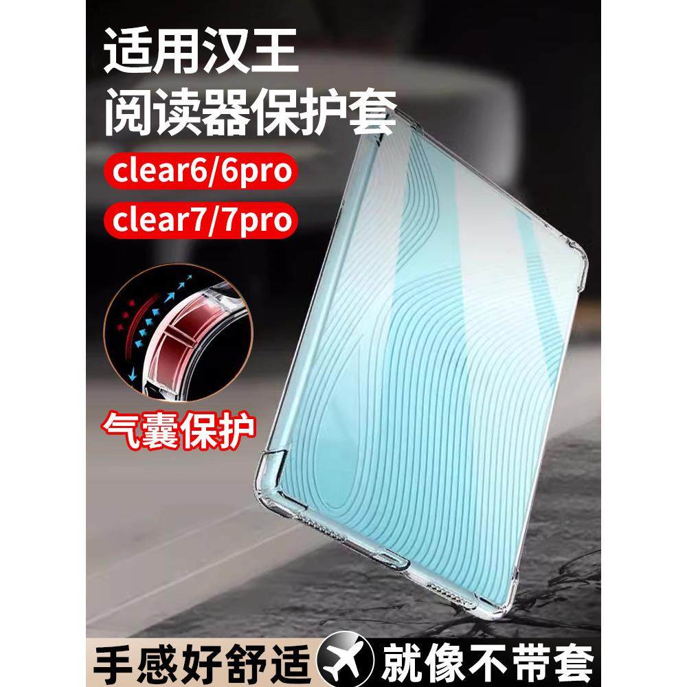 适用汉王clear6保护套Clear6pro/plus/clear7turbo电子书清水壳,3C数码配件,USB多功能数码宝,淘宝优惠券,粉丝福利购,淘宝优惠卷