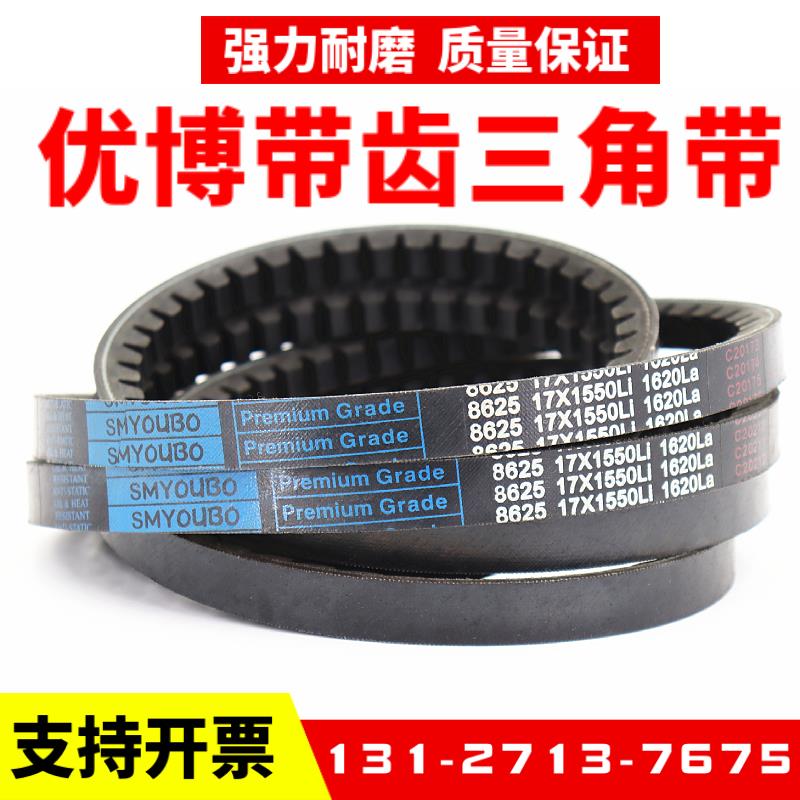 优博齿形三角皮带17X630Li 17X635 17X650 17X660 17X670 17X675