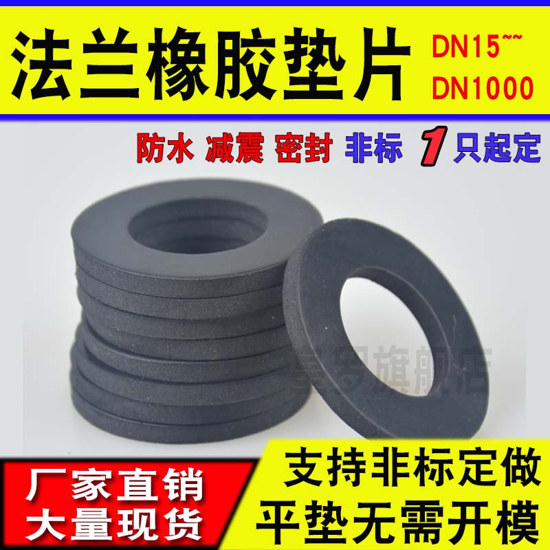 橡胶垫片/法兰垫片/耐油密封圈/DN15/100/125/150/1/200/250/300