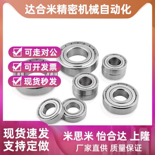 替代米思米 中精度小径滚珠轴承 双盖式 C-B685ZZ C-B686ZZ C-B68