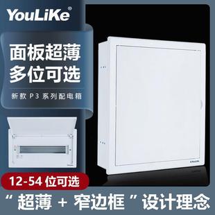 尤立科配电箱强电箱家用暗装单排24位开关电箱盒54回路布线配电柜