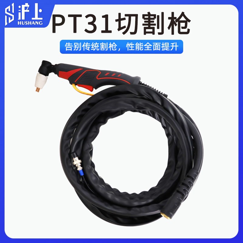 加长等离子割枪切割机配件P80割枪PT31割枪AG60 防烫耐磨割炬