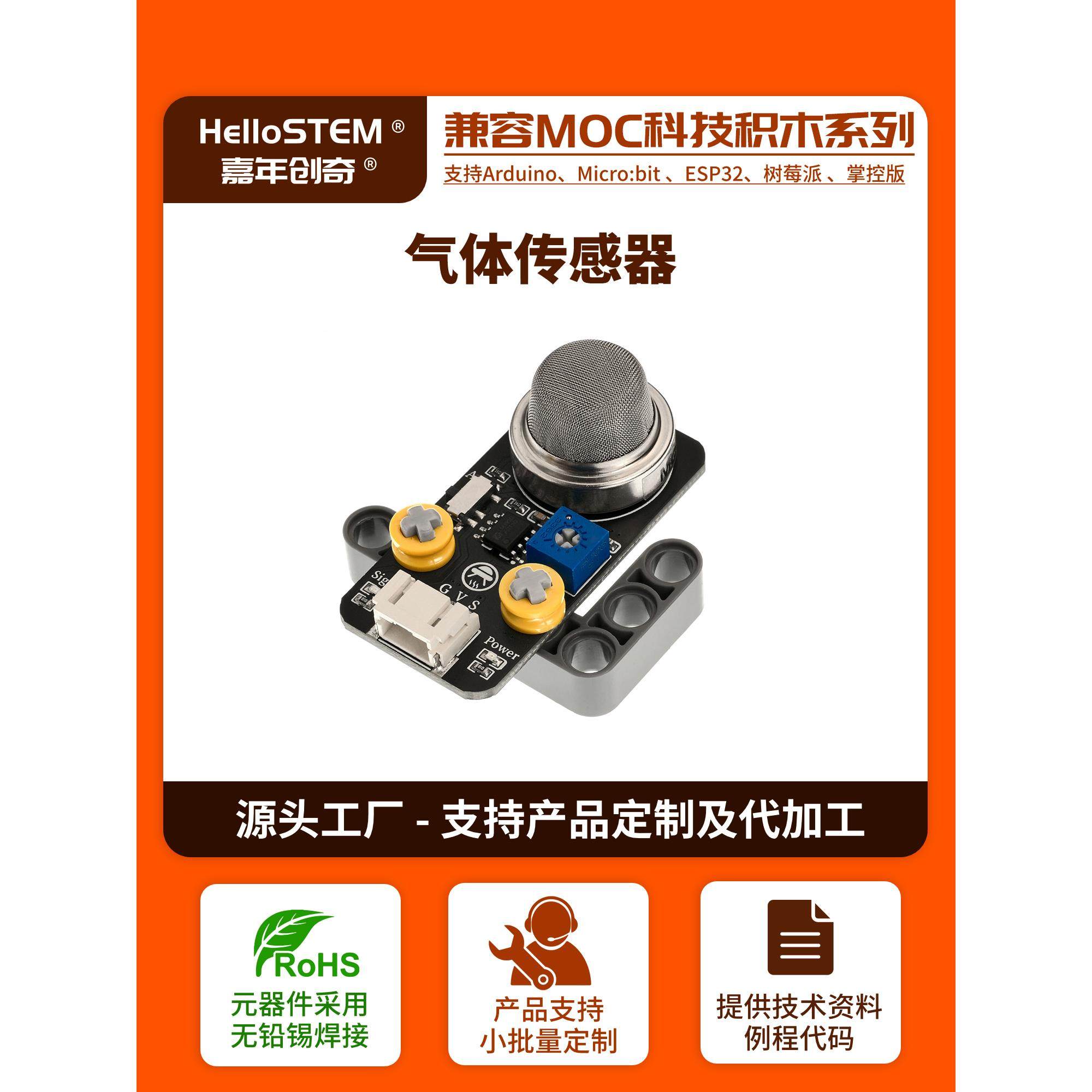 MQ-4烟雾气敏传感器模块气体检测模块ph2.0防反兼容乐高arduino