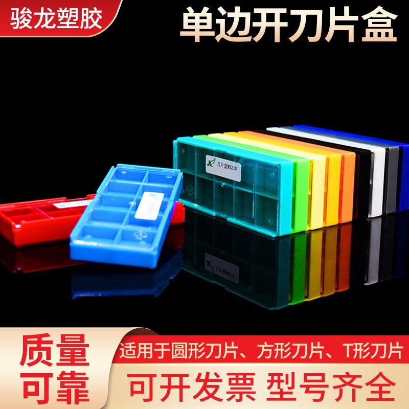 硬质合金刀片盒 高透盖单向塑胶包装盒 刀粒工具盒 数控刀片盒图片