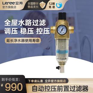 立升前置过滤器自来水家用除铁锈泥沙大流量管道净水器LQ1 10B