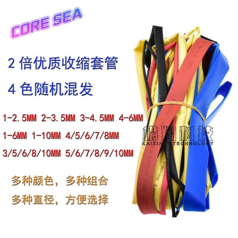 10种各1米 热缩管绝缘套管电工数据线电线缆保护热收缩修覆软护套