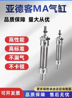 亚德客不锈钢迷你气缸MA16/20/25/32/40X10/25/50/100/200/500SCA
