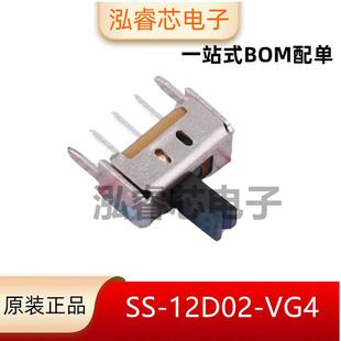 原装 SS-12D02-VG4 h=8.7mm直插双档4脚 滑动开关 单刀双掷(10只