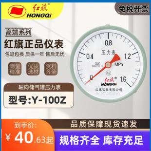 正品 1.6Mpa压力表 中国红旗储气罐轴向气压表Y100Z空压机0