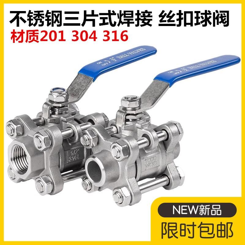 304不锈钢三片式焊接球阀316不锈钢对焊全通径丝扣球阀Q61F4分6分