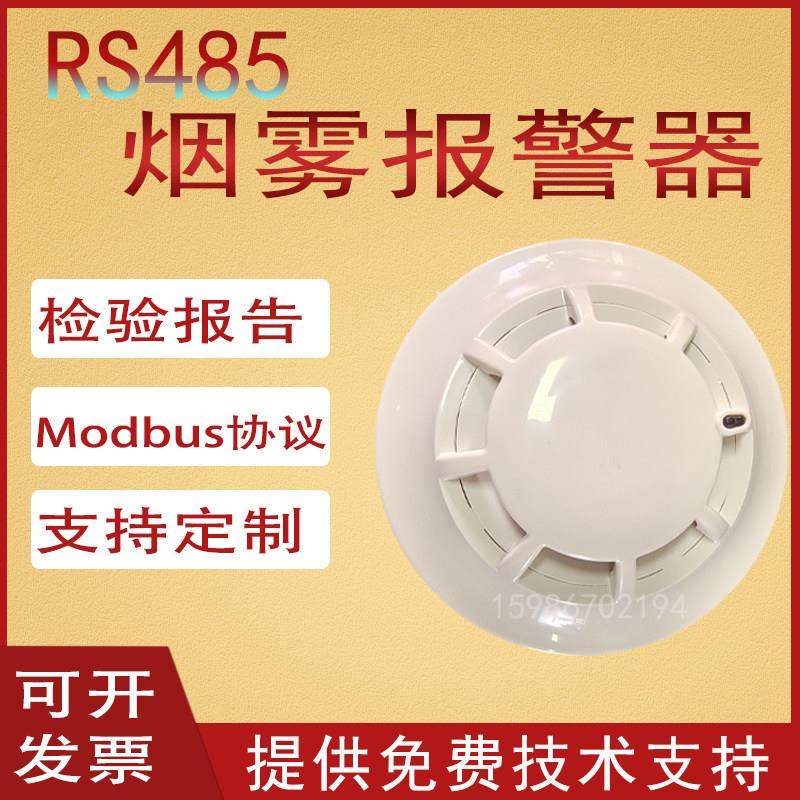 RS485通讯烟感MODBUS协议烟雾传感器二次开发烟感器烟雾报警器,3C数码配件,USB多功能数码宝,淘宝优惠券,粉丝福利购,淘宝优惠卷