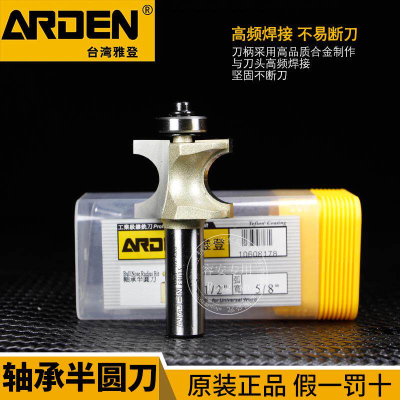 雅登轴承半圆刀修正半圆弧木工刀具雕刻机电木铣铣刀合金锣机0608