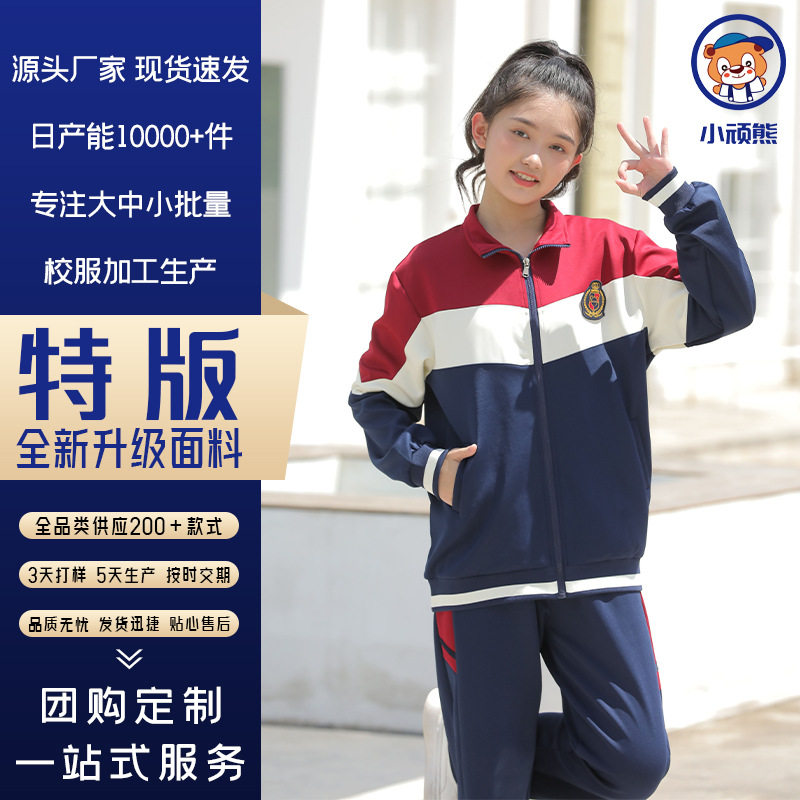 幼儿园园服春秋款套装校服套装童装初中班服衣服学生长袖卫衣外套