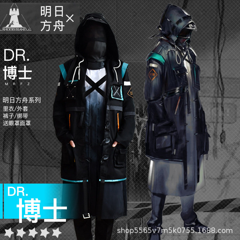 明日方舟博士cos服刀客塔外套C服罗德岛博士cos服动漫cosplay服装