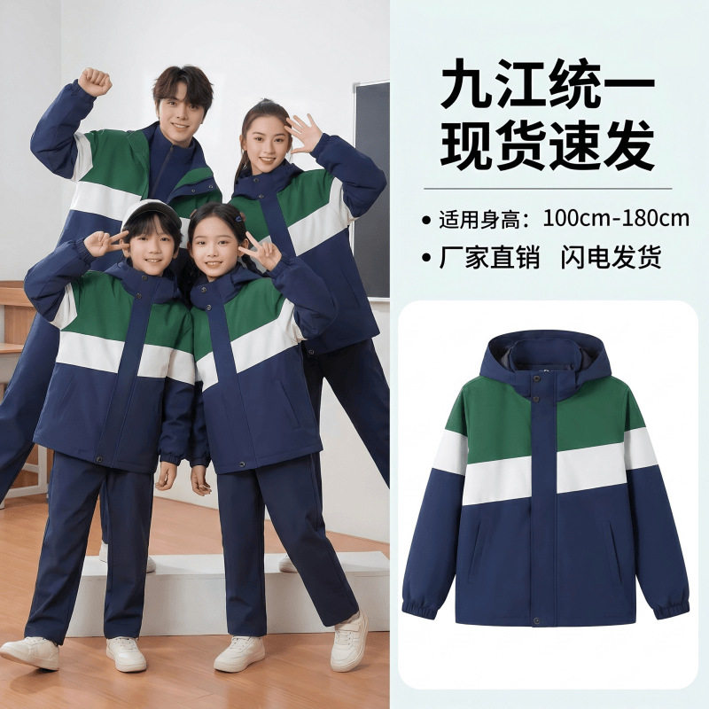 九江市统一中小学生校服秋冬三件套冲锋衣摇粒绒内胆加厚校园风款