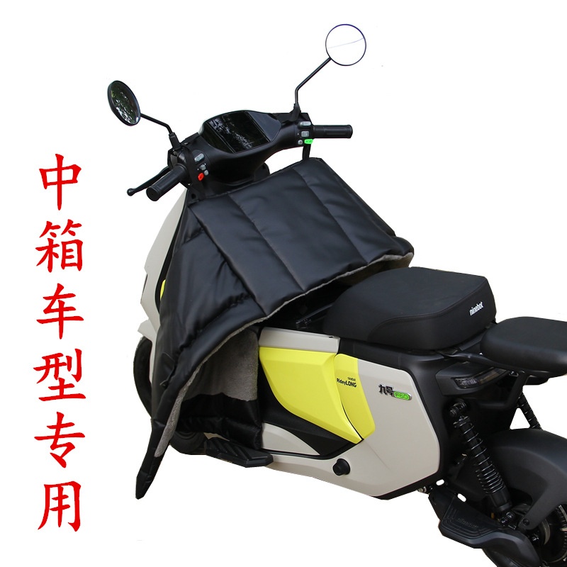 小牛中箱挡风被冬季加绒加厚九号电动车中置箱防风罩开叉雅迪
