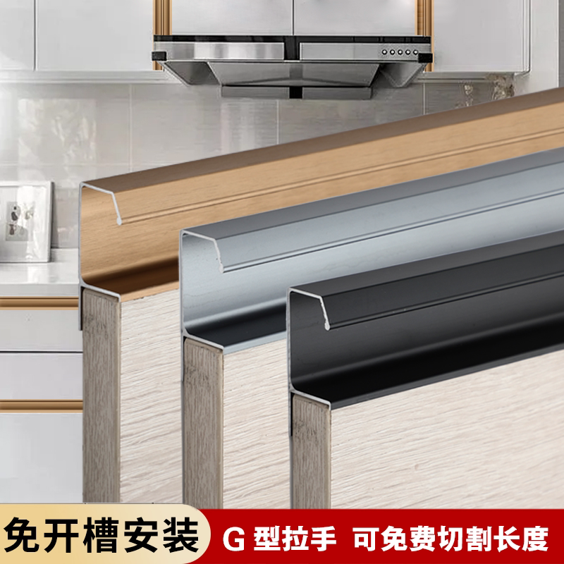 g型拉手免开槽橱柜门免打孔铝定制柜门把手隐形打孔简约厨房抽屉