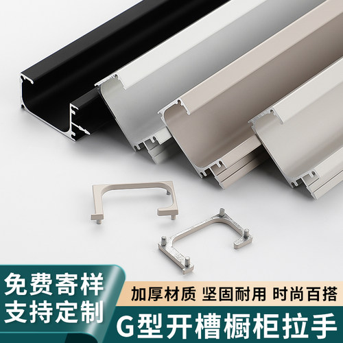 G型拉手开槽爱格同色羊绒灰U705嵌入式隐形衣柜通体橱柜把手白色