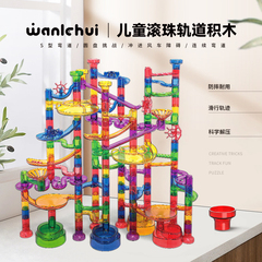 玩乐汇 儿童大号滚珠轨道积木玩具旋转弹珠拼装大型管道滑道小球