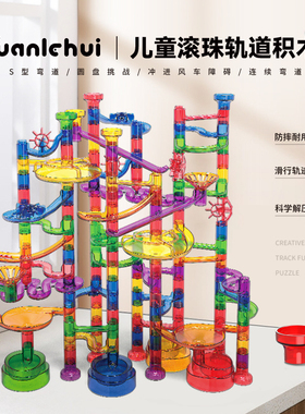 玩乐汇 儿童大号滚珠轨道积木玩具旋转弹珠拼装大型管道滑道小球
