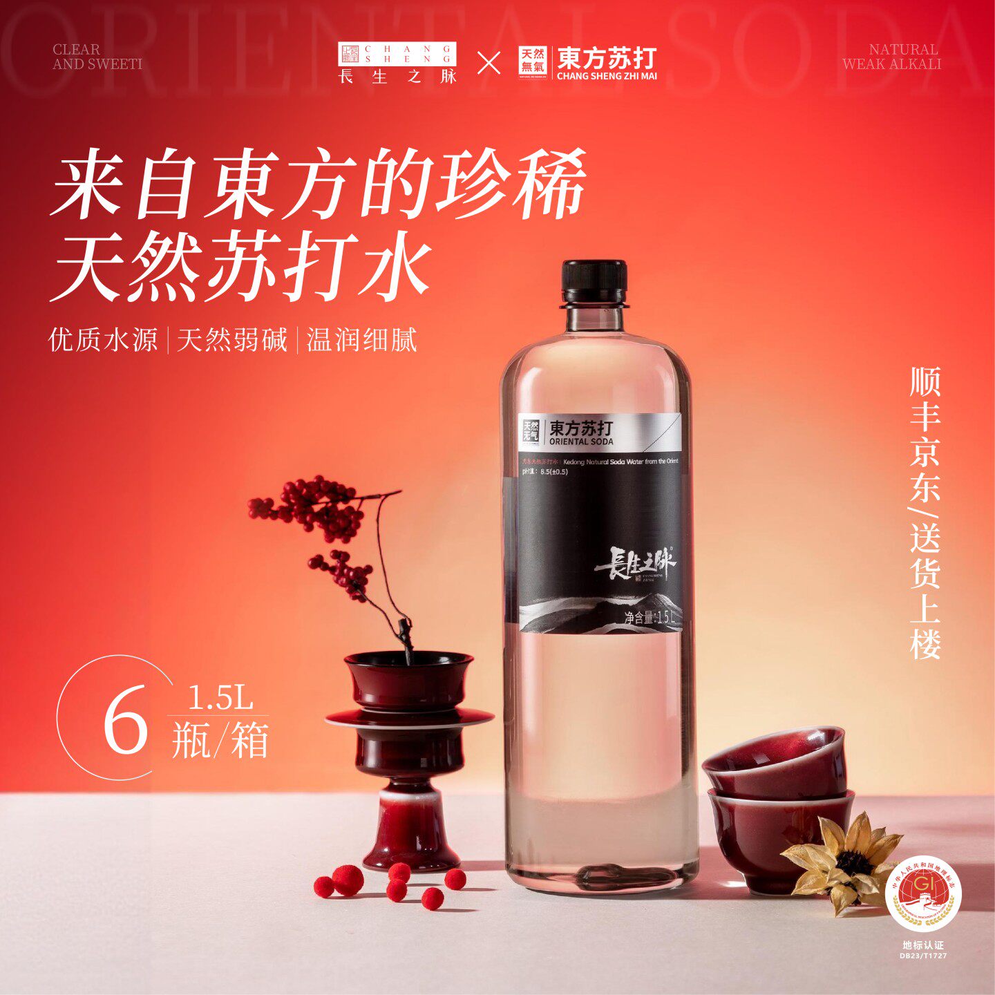 长生之脉饮用水克东天然苏打水弱碱性冷矿泉水ph8.5无糖无气整箱