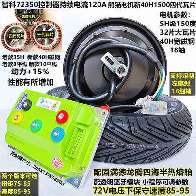 10寸熊猫电机1200W1500W2000W3000W智科控制器套装套餐组合配套