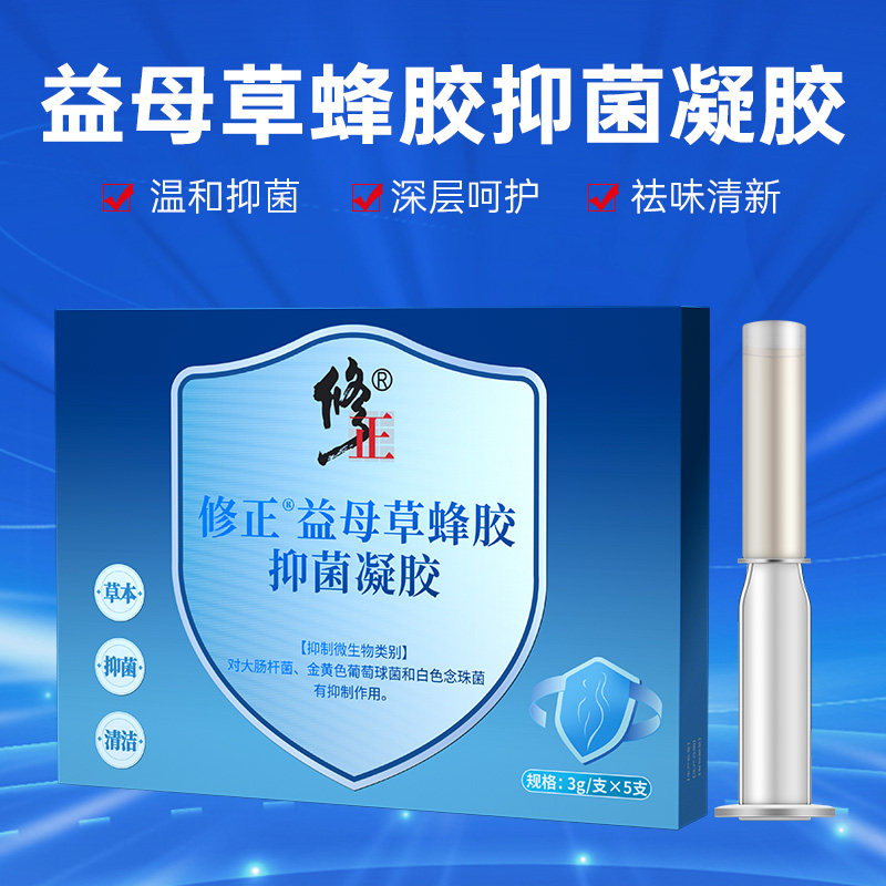修正益母草蜂胶抑菌凝胶阴道抑菌清洁止痒修护女性私护理官方正品